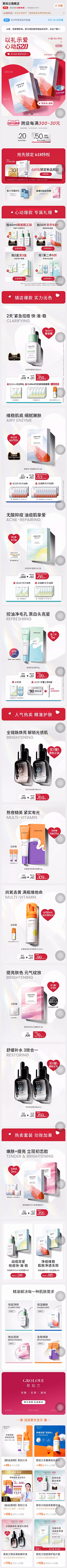 紾羽_z采集到美妆洗护-活动页
