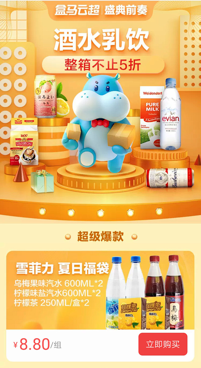 每日-超市生鲜