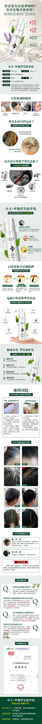 黑发染发剂详情页