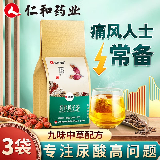 仁和菊苣栀子茶降搭尿酸排酸茶尿酸高双绛茶泡花茶玉米须桑叶茶养生茶葛根茯苓茶 3袋【基础装】-花瓣网