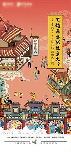 【素材能量站】海报 商业地产 商铺 商业街 招商 财富 价值点 古镇 插画|304945 