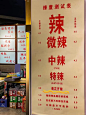 西安“菊花开辣”️麻辣烫！辣si我算了 - 小红书