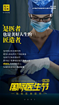 国际医生节 整形海报