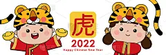 2022年春节快乐贺卡上有可爱的男孩、女孩和老虎。动物和孩子假日卡通人物向量集。翻译:老虎。