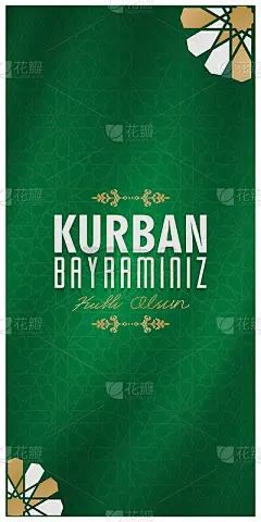 kurban bayramınız kutlu olsun, meaning of english 