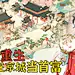 播种、丰收、烹调、掌柜，打造你的桃源！