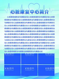 科室简介  - 源文件下载【酷图网】科室简介,心脏康复,中心简介,医院海报,医院展架,医院背景