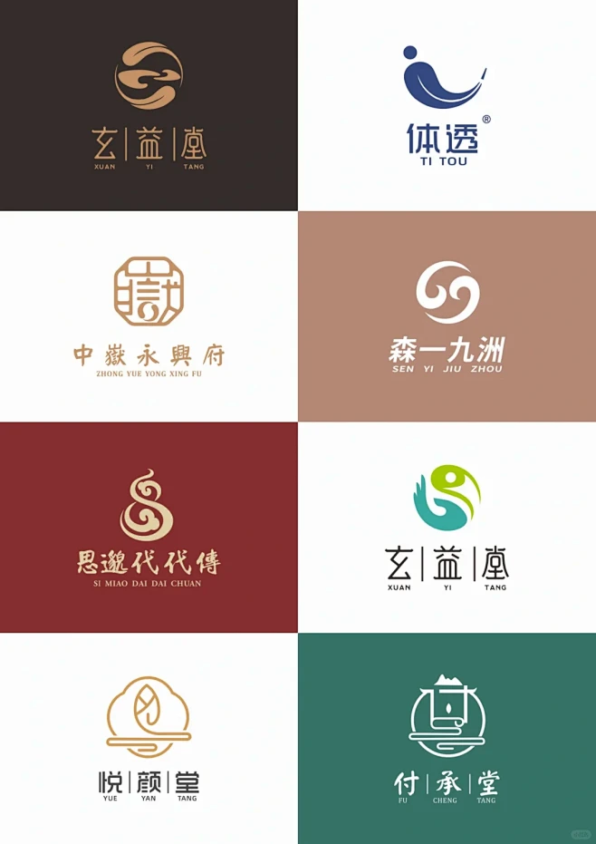 中医馆logo、养生馆logo设计小合集 - 小红书