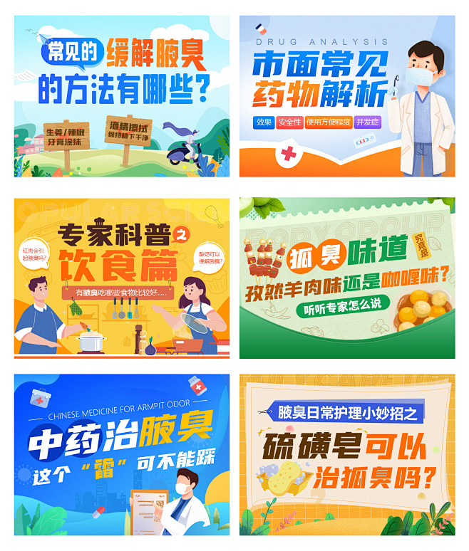 医疗科普封面