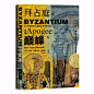《甲骨文丛书拜占庭三部曲【3册】拜占庭的新生+拜占庭的衰亡+拜占庭的巅* 社科文献出版社》 【简介_书评_在线阅读】 - 当当 - 宏光阁图书专营店