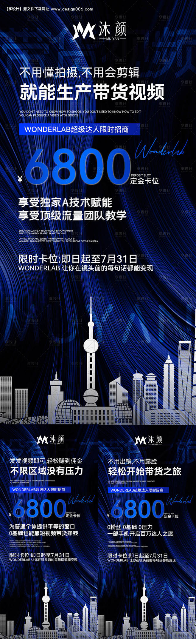 源文件下载-微商招商大字报系列海报