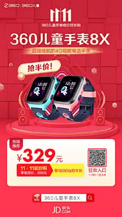 #和360儿童手表S1一起出道#
距离剁手还剩不到二十分钟
12点整京东、天猫各1000台360儿童8X半价抢！
机不可失失不再来
先抢先得，欲购从速哦
转发本条微博
抽价值399元360儿童手表8X一台 @微博抽奖平台 ​​​​