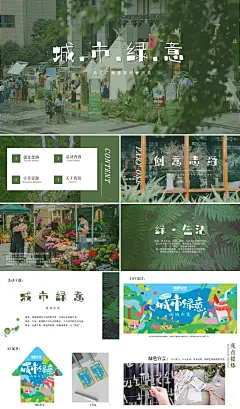 【灵感严选】商业广场暑期雨林市集（城市绿意主题）活动策划方案-62P~策划方案 www.001ppt.cn