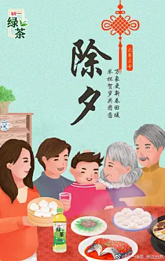 #除夕#遇见了#立春#，辞旧迎新的时刻刚好碰上了春暖花开的时节，这样的大年三十儿可以说很难得了！绿茶先生在此恭祝大家阖家团圆，幸福快乐地迎接新春 ​​​​