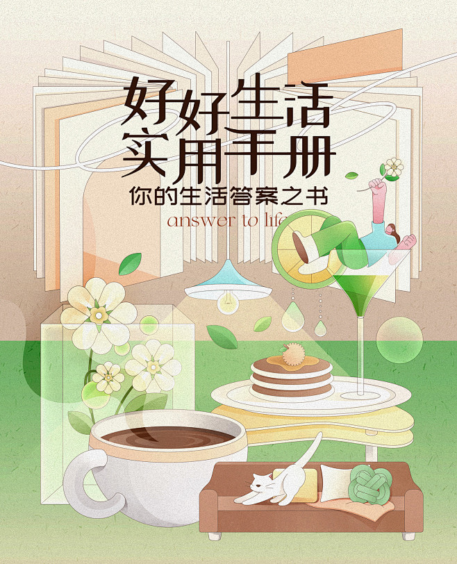 好好生活