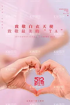 2022年护士节宣传海报  - 源文件下载【酷图网】护士,护士节展板,护士节海报,512护士节,护士节表彰,医院表彰晚会,国际护士节,护士节活动,护士节,512,白衣天使,美丽天使,最美逆行者,致敬逆行者,医护人员,致敬护士节,护士晚会背景