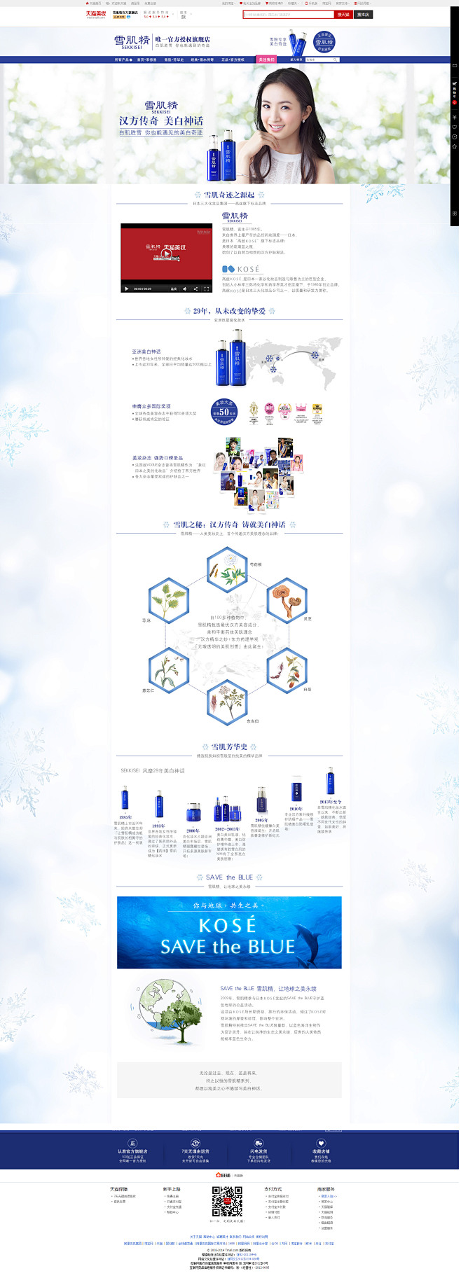 品牌故事-雪肌精官方旗舰店-天猫Tmal...