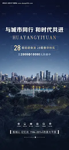 源文件下载【地产城市海报】编号：20231106142410469
