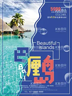 巴厘岛海报  - 源文件下载【酷图网】巴厘岛旅游,巴厘岛,巴厘岛广告,巴厘岛蜜月游,印尼,下午茶,泳池,旅游广告模板,巴厘岛小包团,巴厘岛自由行,