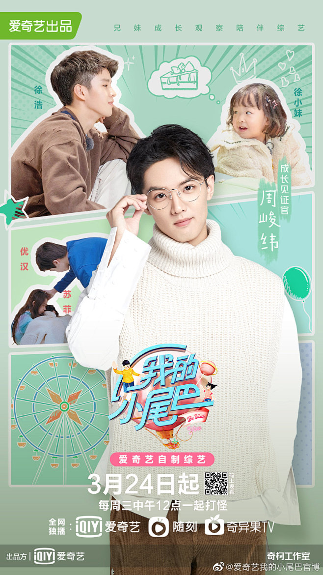 @爱奇艺我的小尾巴官博 的个人主页 - ...