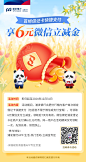 浦发合肥分行微信立减金海报