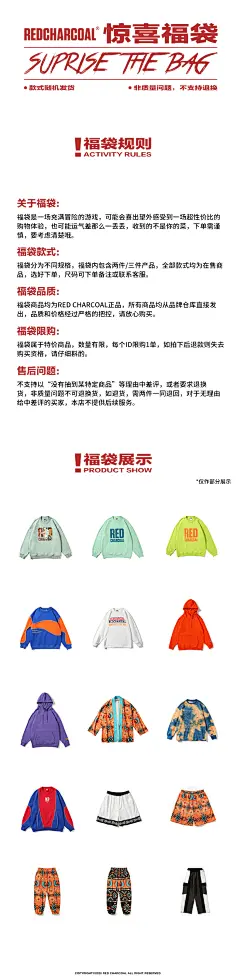 REDCHARCOAL 惊喜福袋卫衣 T恤 长裤 短裤 随机发货-tmall.com天猫