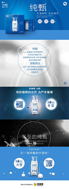 佩佩瑾采集到蒙牛纯甄