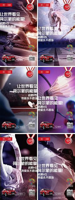 【源文件下载】 海报 汽车 运动会  体育 能量 动感 游泳 羽毛球 系列 399468