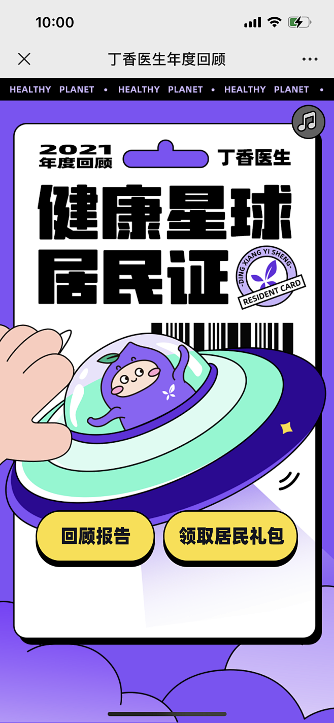 丁香医生2021年度回顾