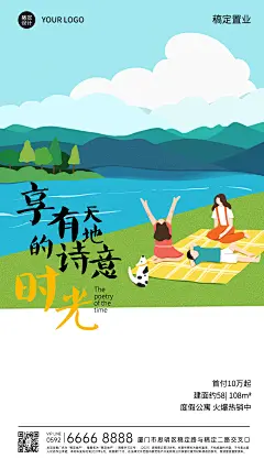 地产服务节点营销手绘手机海报
