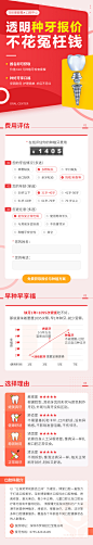 医疗-口腔科WAP端活动页面_王铭章_68Design
