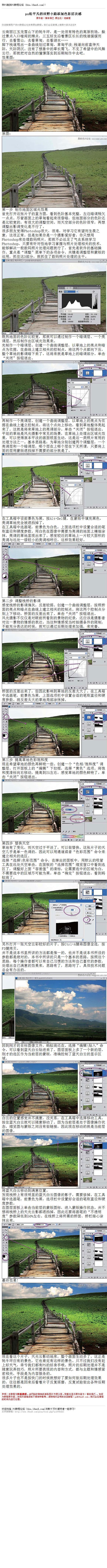 #风景调色#《photoshop给平凡的...