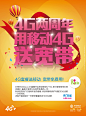 #中国移动#4G#宽带#平面广告#海报#