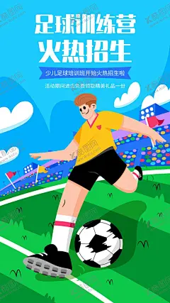 足球海报男孩体育运动 【酷图网】足球,训练营,传球,足球比赛,足球培训,足球亚洲杯,足球海报,校园足球,足球训练营,校园足球赛,足球俱乐部,足球少年,少儿足球培训,足球招生,儿童足球培训,足球招生海报,足球训练,全民健身,足球夏令营,校园运动会,少儿足球,足球练习,专业培训,运动会,男孩,健康,足球场,矢量运动员,体育运动