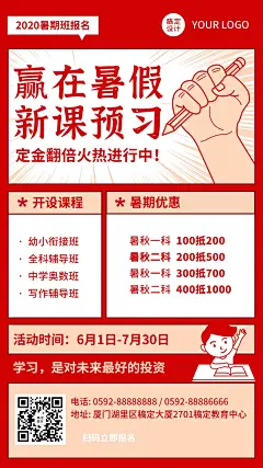 暑假招生辅导班课程促销海报