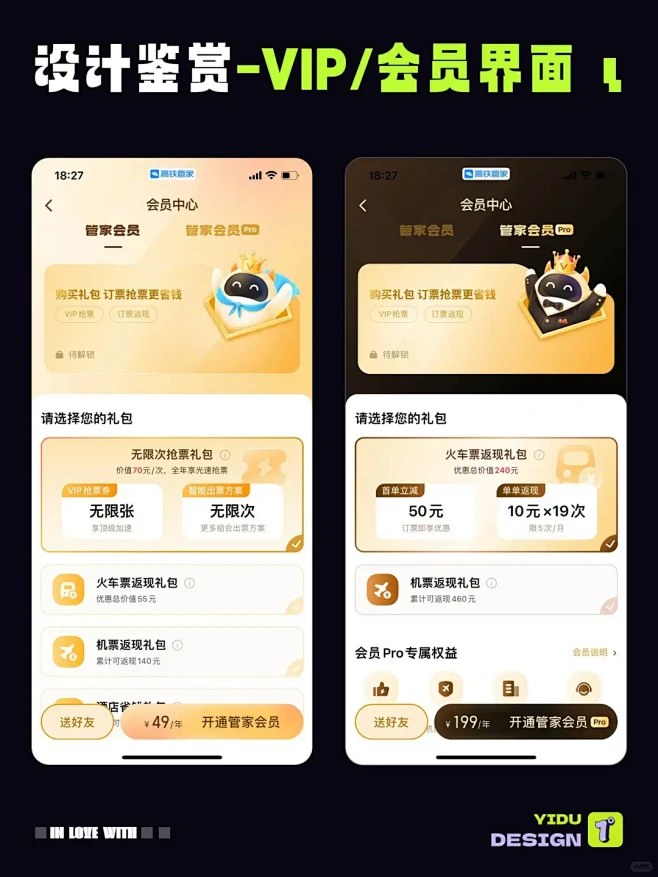 UI设计会员页，VIP界面分享 - 小红书-花瓣网