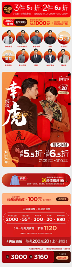 西西里佳-采集到移动端服装首页