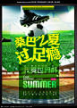 桑巴之夏世界杯活动海报