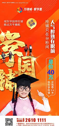房地产学区房价值点海报--源文件下载