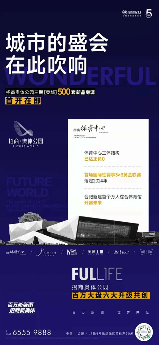 招商奥体公园