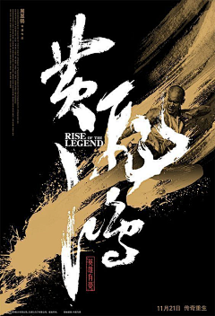 雅93采集到电影海报-武侠