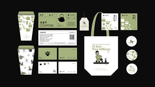 新式茶馆品牌设计-十一礼茶 (25)