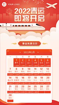 春节旅游出行攻略指南喜庆竖版海报
