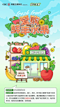 鲜丰  水果  线性插画  促销  清新  金融  手机