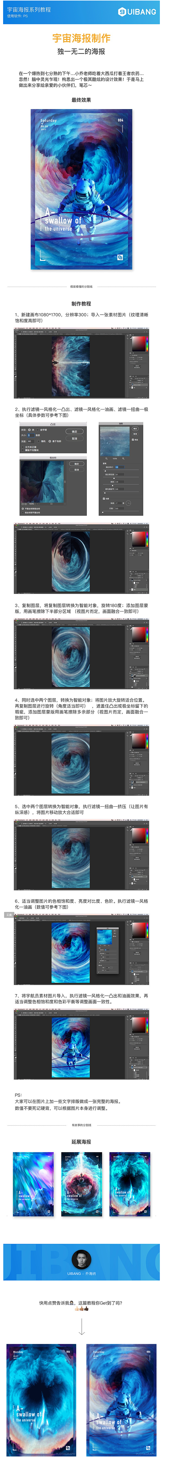 Photoshop设计时尚绚丽的宇宙海报...