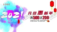 元旦海报元旦素材元旦背景 【酷图网】元旦海报,元旦素材,元旦背景,新年元旦,元旦快乐,元旦促销,元旦活动,喜迎元旦,元旦贺卡,元旦联欢晚会