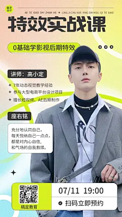 在线课程讲师形象包装弥散风讲师介绍手机海报