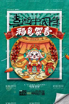 兔年  - 源文件下载【酷图网】2023年,兔年,春节,年画,福字,年画背景,兔年banner,门贴,闪屏,红包,春促,促销展板,节日喜庆,春节KV,卡通兔,手绘兔子,兔年贴纸,新年,新春,金元宝,兔年海报,兔年插画,兔年窗花,兔年展板,2023兔年,兔年贺卡,
