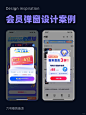 UI设计灵感-会员弹窗设计案例分享 - 小红书