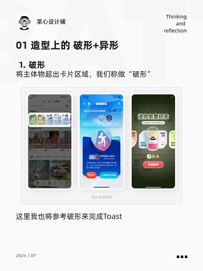 新手必看！4 招打造专业级Toast，提...